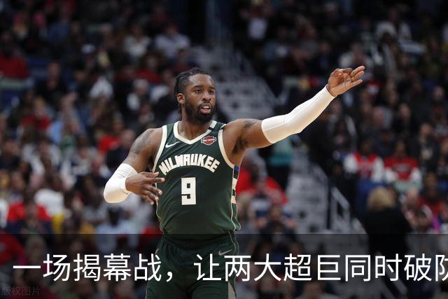 一场揭幕战，让两大超巨同时破防！雷霆和马刺都暴露了各自短板