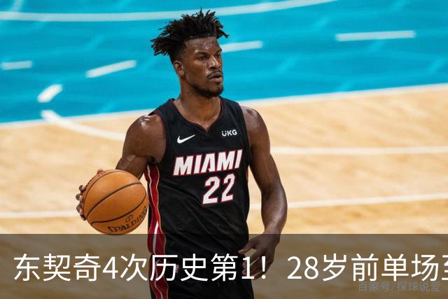 东契奇4次历史第1！28岁前单场至少50+5+10场次 詹登2次并列第2
