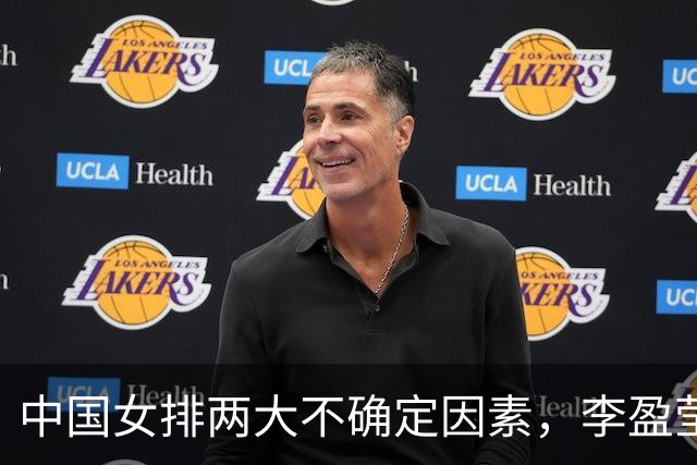 中国女排两大不确定因素，李盈莹是其一，还有一个队伍因此吃过亏