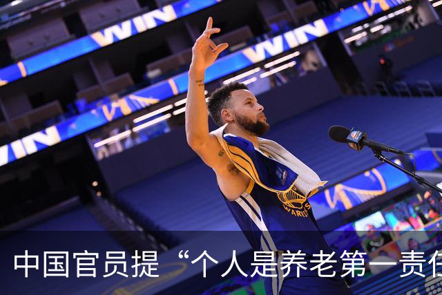 中国官员提“个人是养老第一责任人” 引发社保缴费与未来养老焦虑