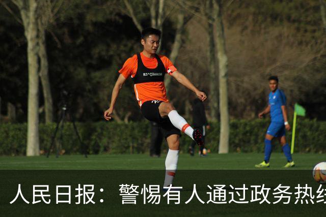 人民日报：警惕有人通过政务热线“钓鱼式举报”，对他人实施打击报复；12345不是“万能许愿池”，不合理甚至荒诞的诉求并不少见