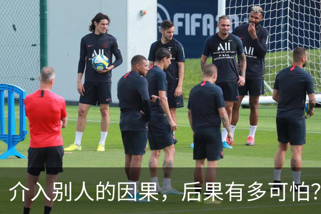 介入别人的因果，后果有多可怕？网友：被活活气死了！