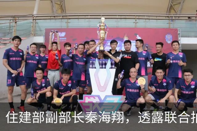 住建部副部长秦海翔，透露联合拍摄大型纪录片有关计划