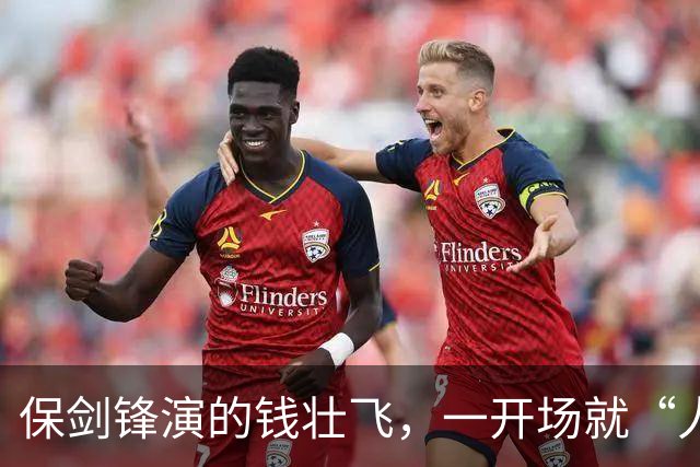保剑锋演的钱壮飞，一开场就“人先没了”！乌江边无声失踪，《伟大的长征》把最狠一条线藏得最深