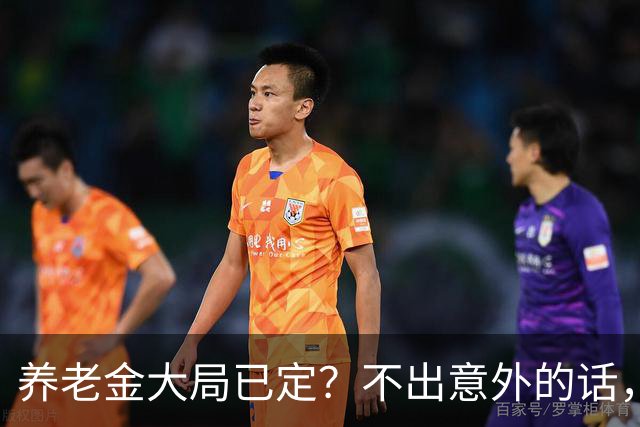 养老金大局已定？不出意外的话，从10月起，养老金可能会有3转变