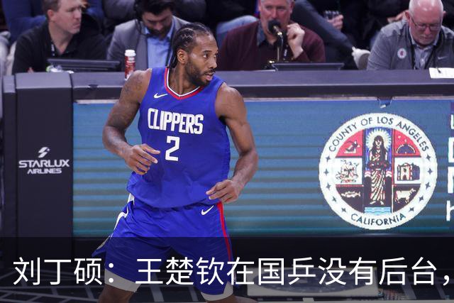 刘丁硕：王楚钦在国乒没有后台，刘国梁不是他亲戚，全靠自己拼出来的