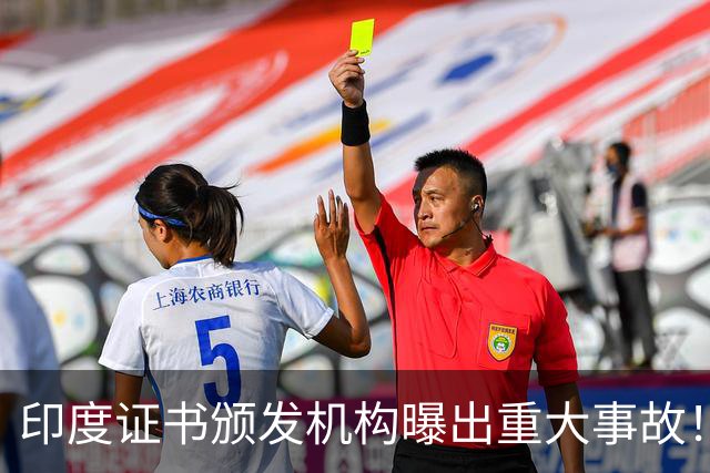 印度证书颁发机构曝出重大事故！私钥竟是单个数字4：6000万证书沦陷