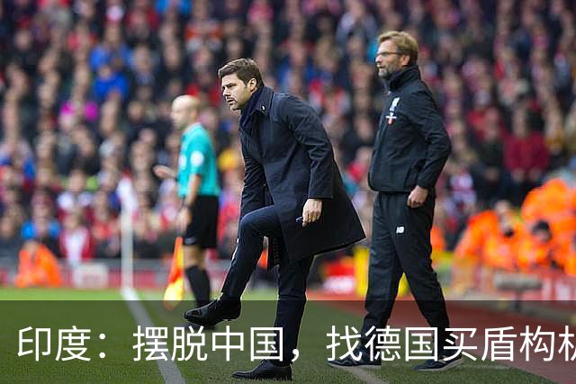 印度：摆脱中国，找德国买盾构机，德国：没问题，从中国给你订