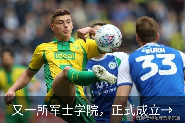 又一所军士学院，正式成立→