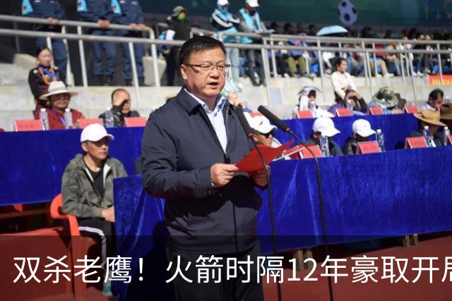 双杀老鹰！火箭时隔12年豪取开局四连胜，赛后给全员表现评个分！