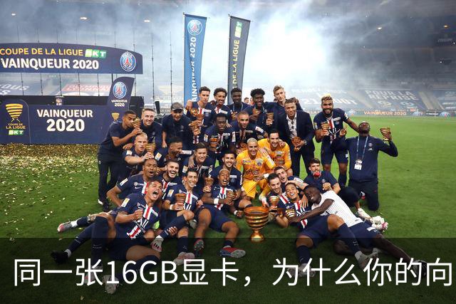 同一张16GB显卡，为什么你的向量检索又慢又错？