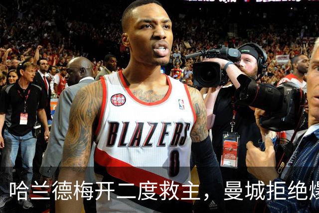 哈兰德梅开二度救主，曼城拒绝爆冷！3-2升班马，豪取开局7连胜