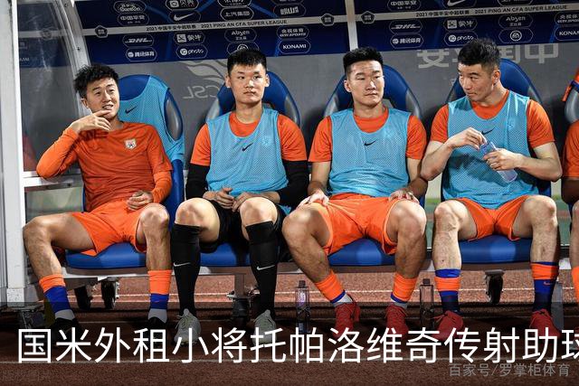 国米外租小将托帕洛维奇传射助球队取胜，打入意乙生涯首球