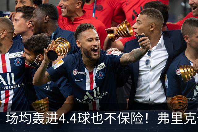 场均轰进4.4球也不保险！弗里克遭遇防线危机，巴萨连战巴黎皇马悬了