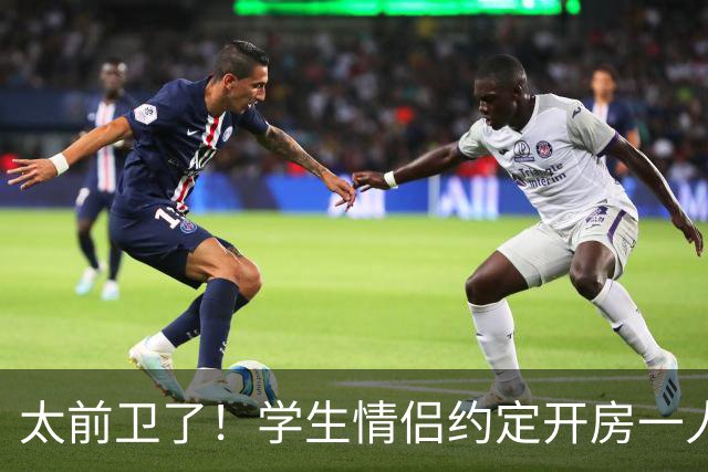 太前卫了！学生情侣约定开房一人一次承担房费，男方多次清算订房记录，女生哭诉经济压力大，聊天记录流出