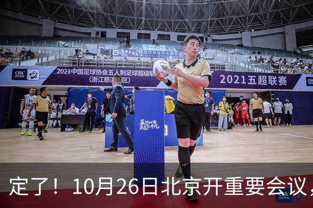 定了！10月26日北京开重要会议，不谈规划，却关乎你钱包饭碗