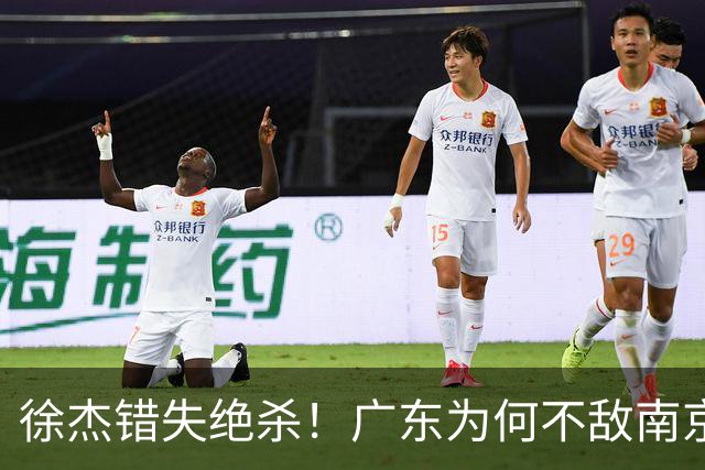 徐杰错失绝杀！广东为何不敌南京，媒体人说出原因，裁判太抢戏
