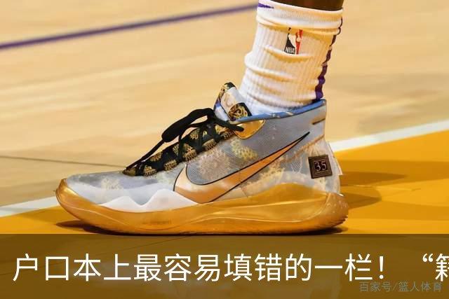 户口本上最容易填错的一栏！“籍贯”不是老家，也不是出生地