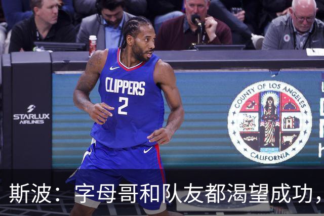 斯波：字母哥和队友都渴望成功，我们只是没按预期起步