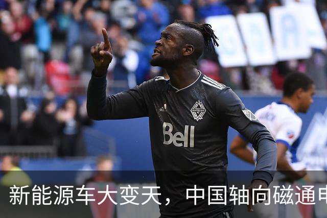 新能源车大变天，中国轴向磁通电机突破，电车的续航有救了？