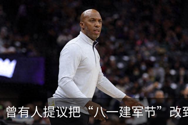 曾有人提议把“八一建军节”改到9月9日，毛泽东对此怒斥：这是瞎胡闹！