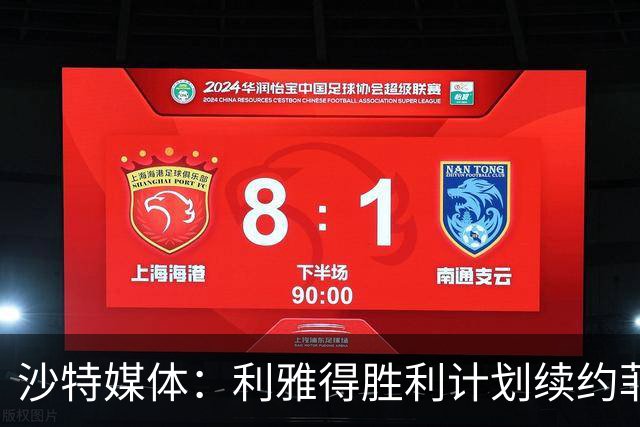沙特媒体：利雅得胜利计划续约菲利克斯2年，年薪涨至1250万欧