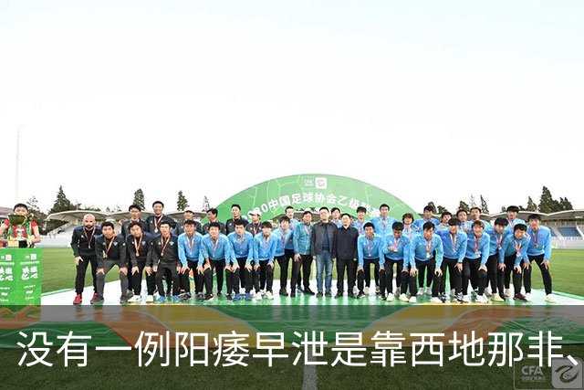 没有一例阳痿早泄是靠西地那非、达泊西汀的！要想好还得从根上治