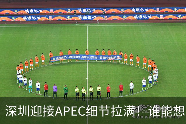 深圳迎接APEC细节拉满！谁能想到特朗普曾执念深耕深圳？