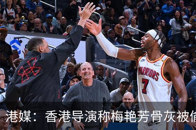 港媒：香港导演称梅艳芳骨灰被偷运至东南亚，后承认被AI视频误导