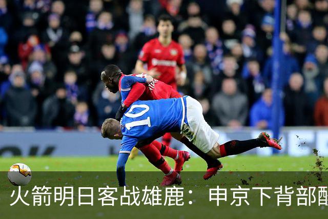 火箭明日客战雄鹿：申京下背部酸痛缺阵，亚当斯也打不了