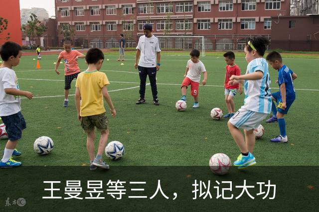 王曼昱等三人，拟记大功