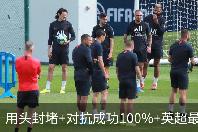 用头封堵+对抗成功100%+英超最佳 球迷喊话阿劳霍转正
