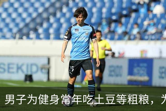 男子为健身常年吃土豆等粗粮，为避免发芽囤一冰柜熟土豆，营养专家：冷冻会使抗性淀粉增加升糖更慢，但复热后效果打折，冷冻不是无限保鲜
