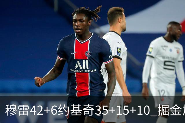 穆雷42+6约基奇35+15+10 掘金加时逆转鹈鹕