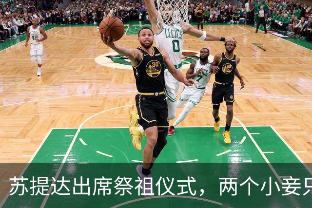 苏提达出席祭祖仪式，两个小妾只能靠边站，王室地位高下立判