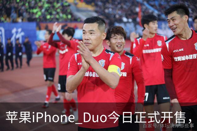 苹果iPhone Duo今日正式开售，国行起售价为15999元