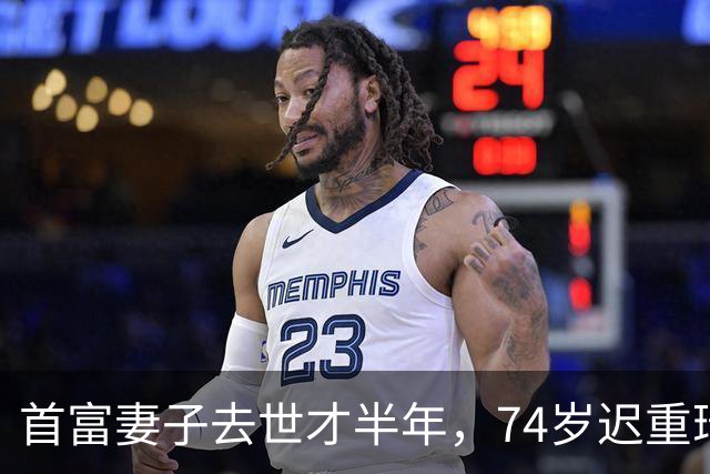 首富妻子去世才半年，74岁迟重瑞近况曝光，继子对他态度令人意外
