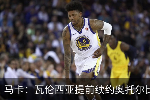 马卡：瓦伦西亚提前续约奥托尔比至2031年，纽卡一直关注球员