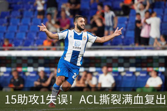 15助攻1失误！ACL撕裂满血复出！率队冲击NBA总冠军
