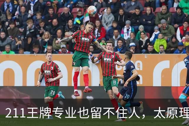 211王牌专业也留不住人，太原理工56个研究生放了鸽子机械最多，有人算完账不来了
